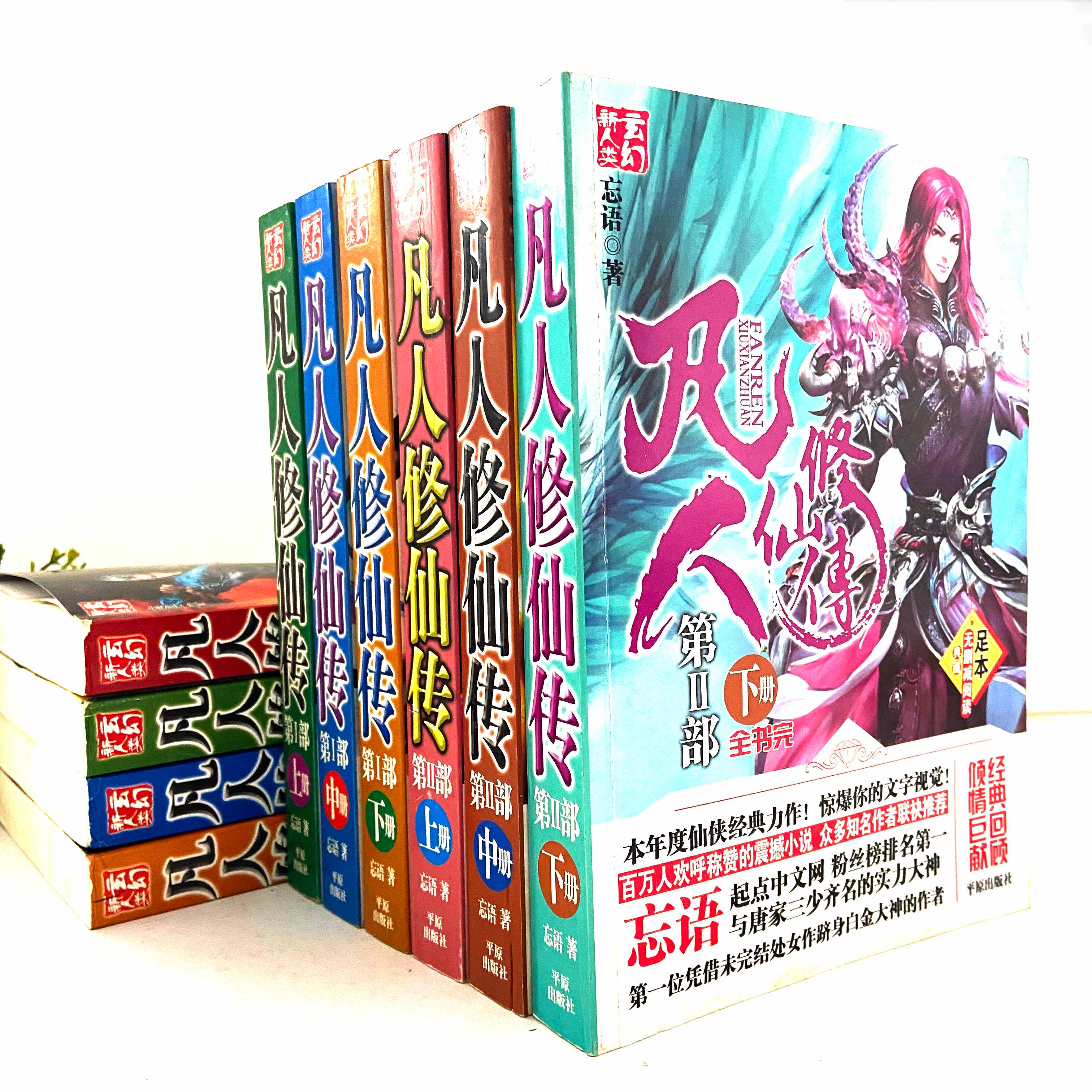 凡人修仙传灵界txt下载精校版