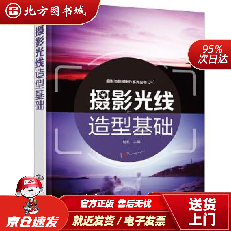摄影光线造型基础(赵欣)赵欣编化学工业出