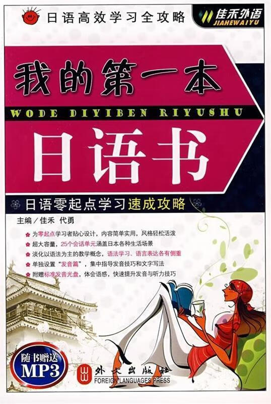 我的本日语书