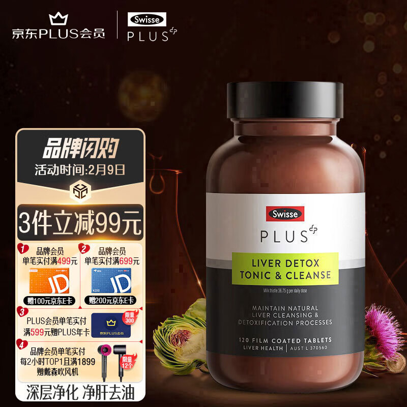 Swisse斯维诗 PLUS 奶蓟草护肝排毒净化片 120片/瓶 含姜黄朝鲜蓟 喝酒应酬 加班熬夜常备 澳洲进口