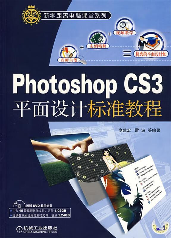 photoshop cs3平面设计标准教程