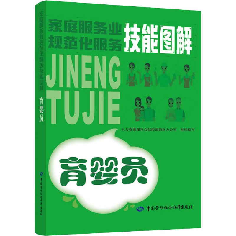 育婴员
