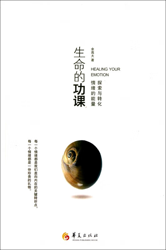 生命的功课