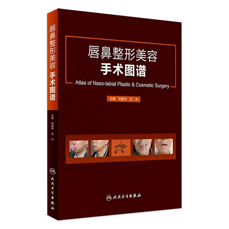 唇鼻整形美容手术图谱