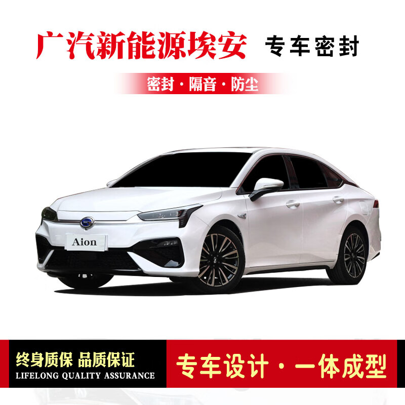 上山豹广汽新能源aion y埃安s/lx/v专用全车汽车门隔音密封胶条防尘