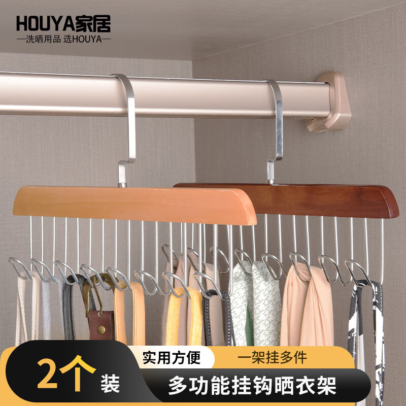 HOUYA 木质吊带衣架2个装 多功能衣架家用内衣收纳宿舍挂钩波浪晾衣架使用感如何?