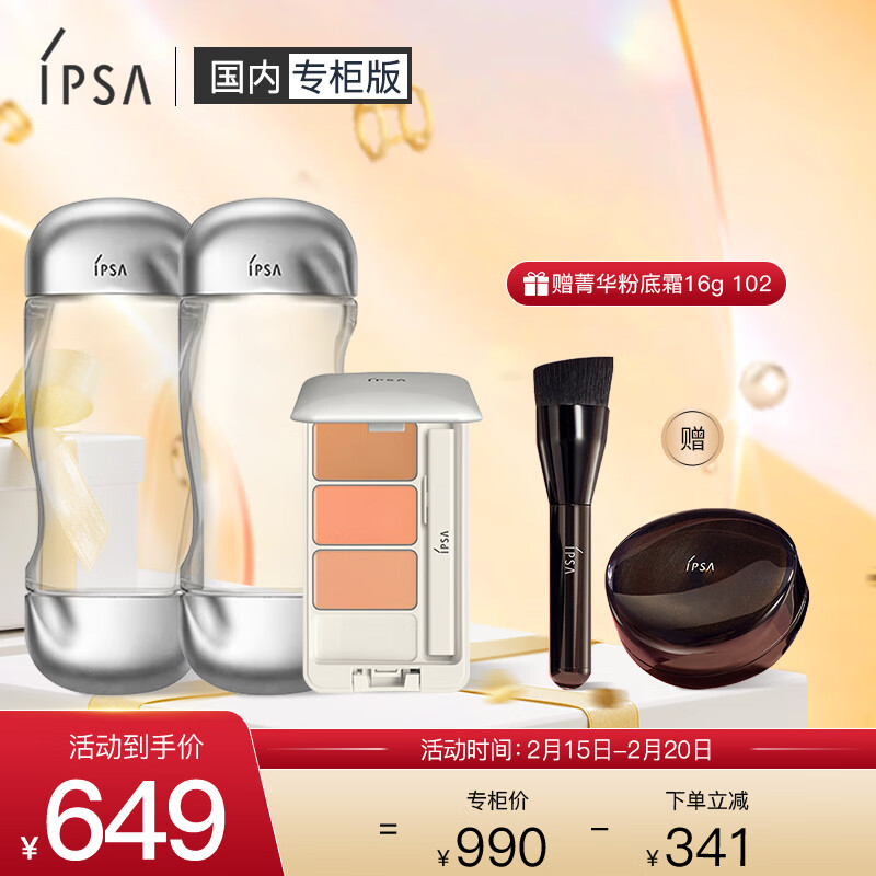 茵芙莎（IPSA）保湿遮瑕套装（流金水200ml*2+遮瑕4.5g+赠菁华粉底霜16g 102 )
