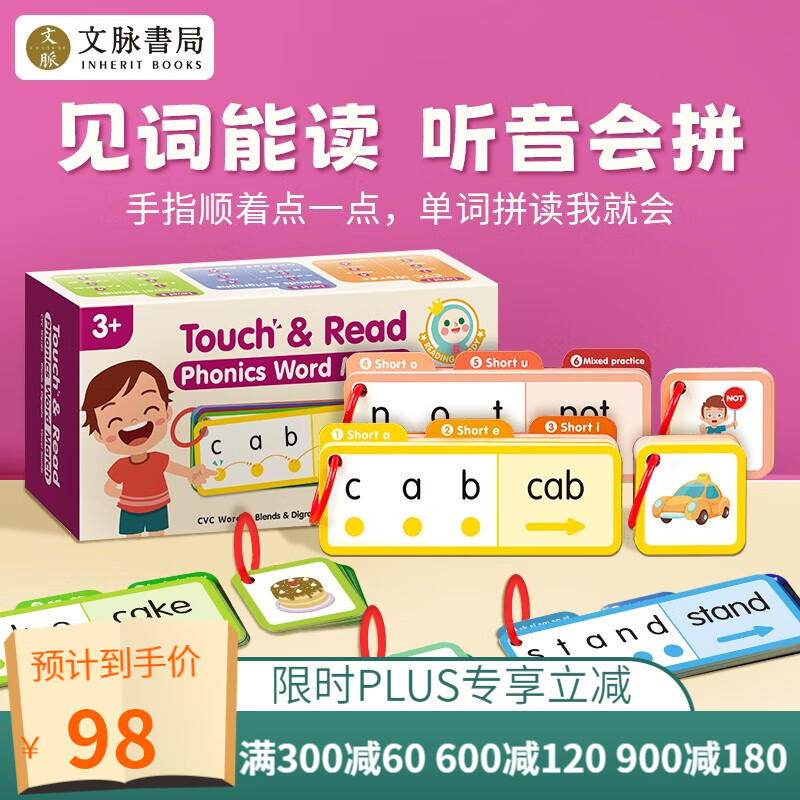 文脉书局cvc自然拼读指读卡片Touch & Read Phonics Word Match自然拼读磁力贴英语音标发音挂图字母磁力贴phonics教具 自然拼读指读卡（ CVC+辅音+长元音）