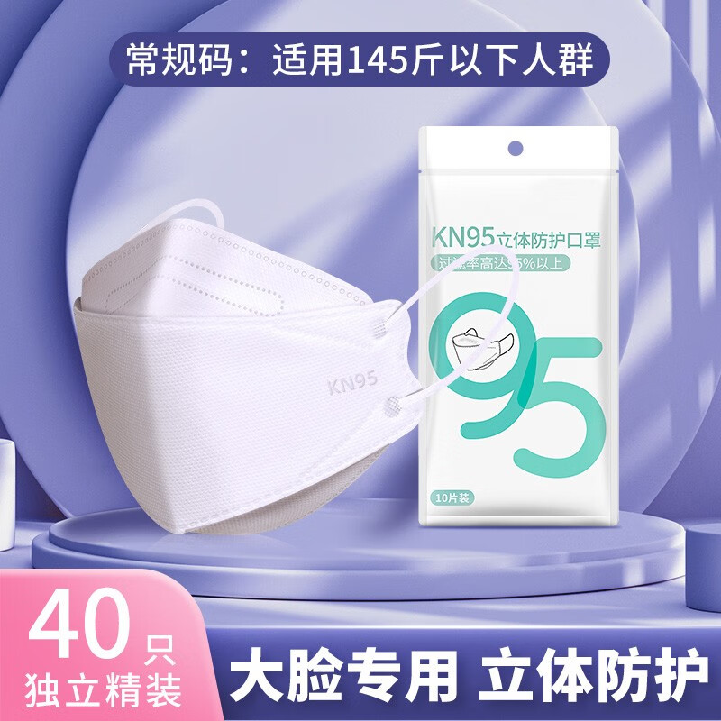 万宝绿 n95成人口罩冬季防飞沫3d立体加大男女防尘独立包装柳叶型白黑色 KN95级【M码-白色40只】独立装 京东折扣/优惠券