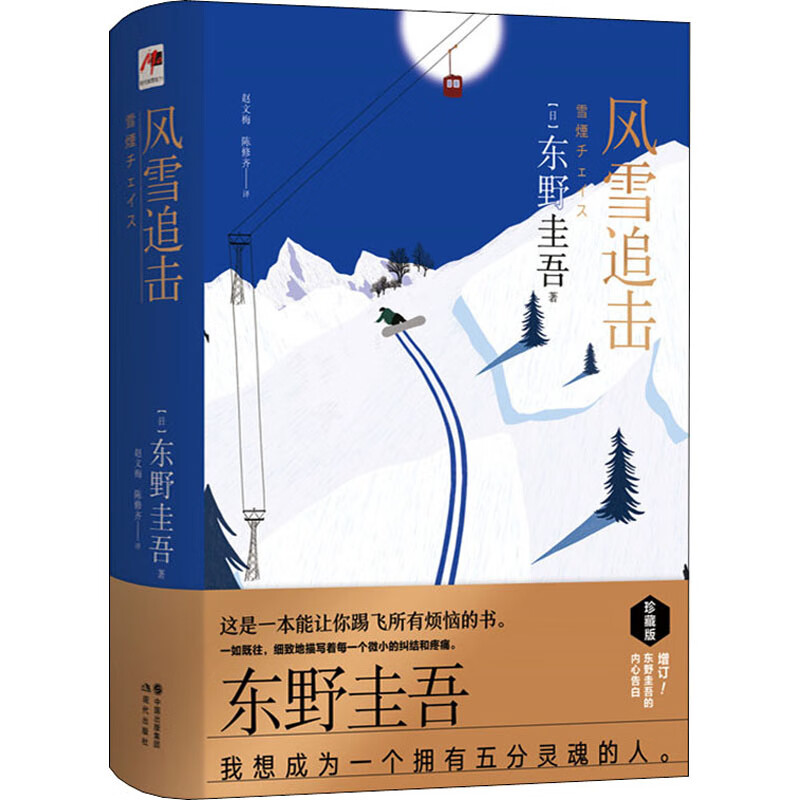 风雪追击(精) 图书