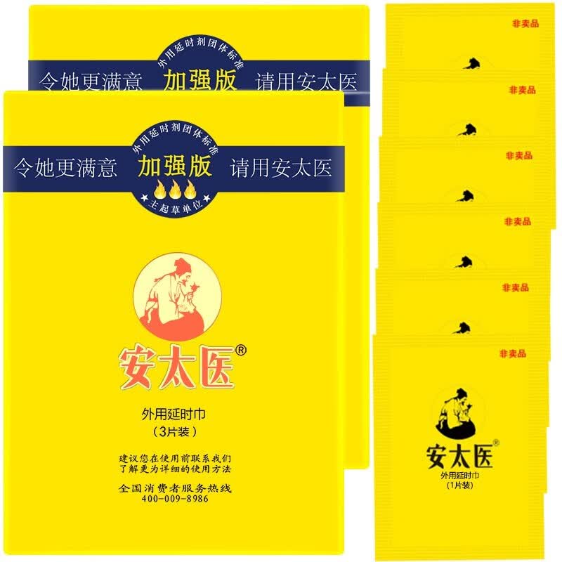 安太医男用延时湿巾 延迟喷雾神油 廷时长时间射性用品不麻持 久外用