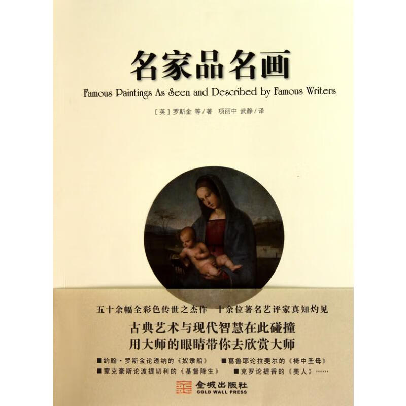 名家品名画