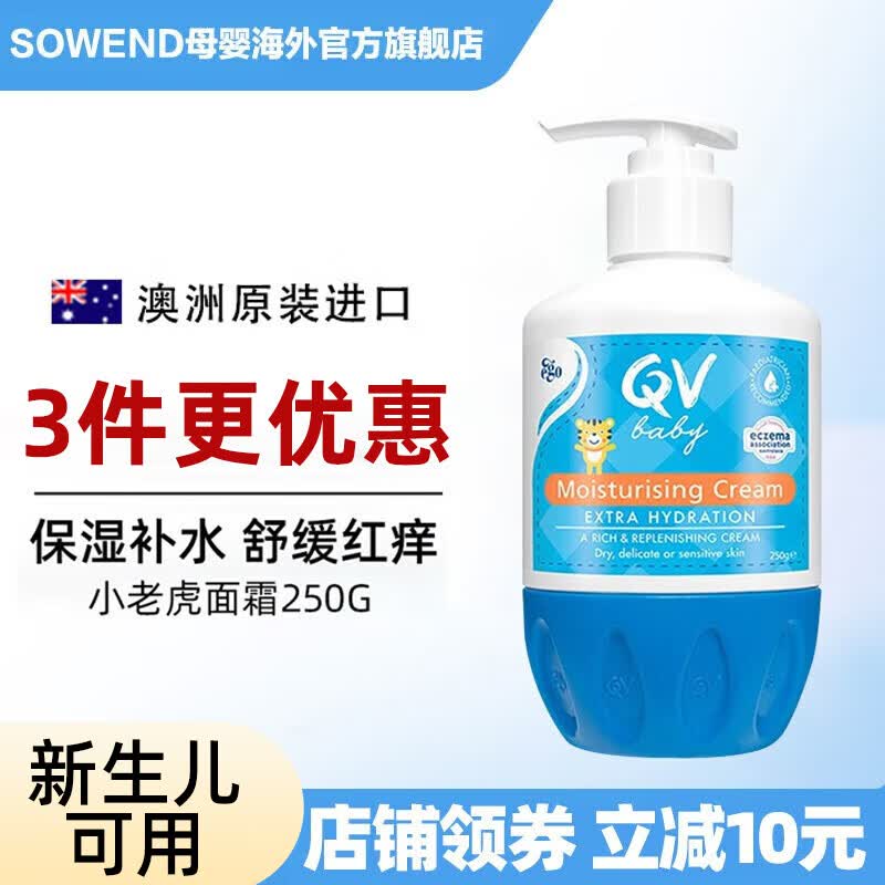 QV小老虎面霜250g婴儿倍润霜敏感肌儿童保湿霜宝宝面霜澳洲原装进口 [按压款]小老虎面霜250g怎么样,好用不?