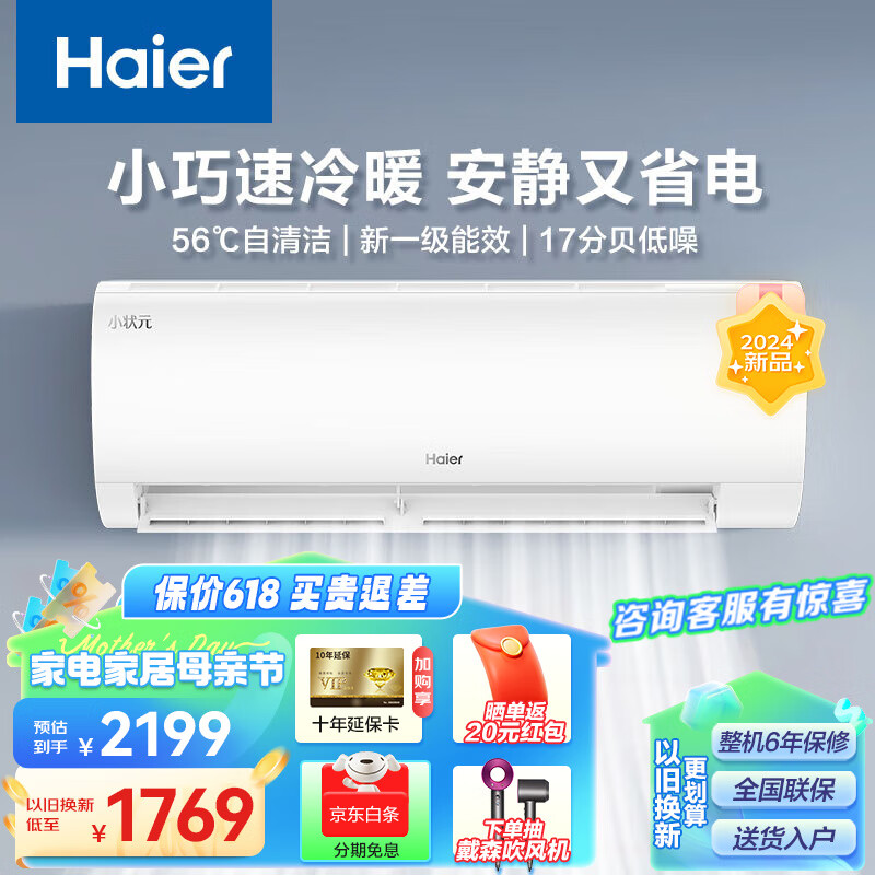 Haier海尔空调挂机1匹新一级能效空调节能省电快速冷暖防直吹一键自清洁除湿除霜变频空调挂机 小1匹 一级能效 速冷暖 安静省电
