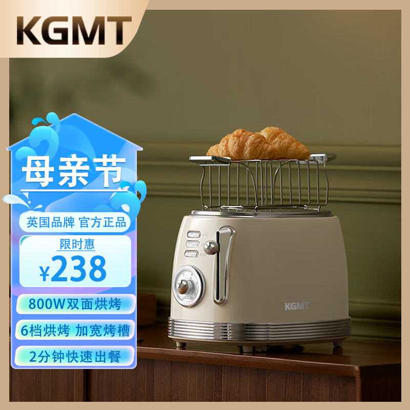KGMT 英国品牌 烤面包机吐司机多士炉家用多功能复古早餐面包片烤机 象牙白+烤架【高配】 英国品牌