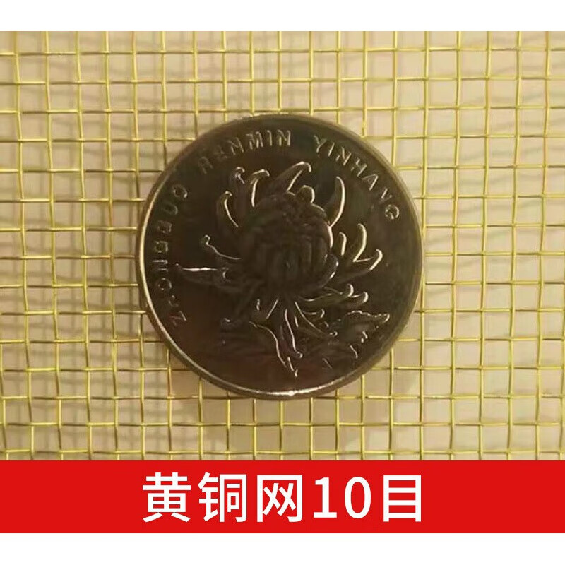 黃銅網(wǎng)5-250目銅網(wǎng)接地網(wǎng)電磁信號屏蔽網(wǎng)油漆過濾銅絲網(wǎng)布 黃銅10目  1米*1米【出口品質(zhì)】
