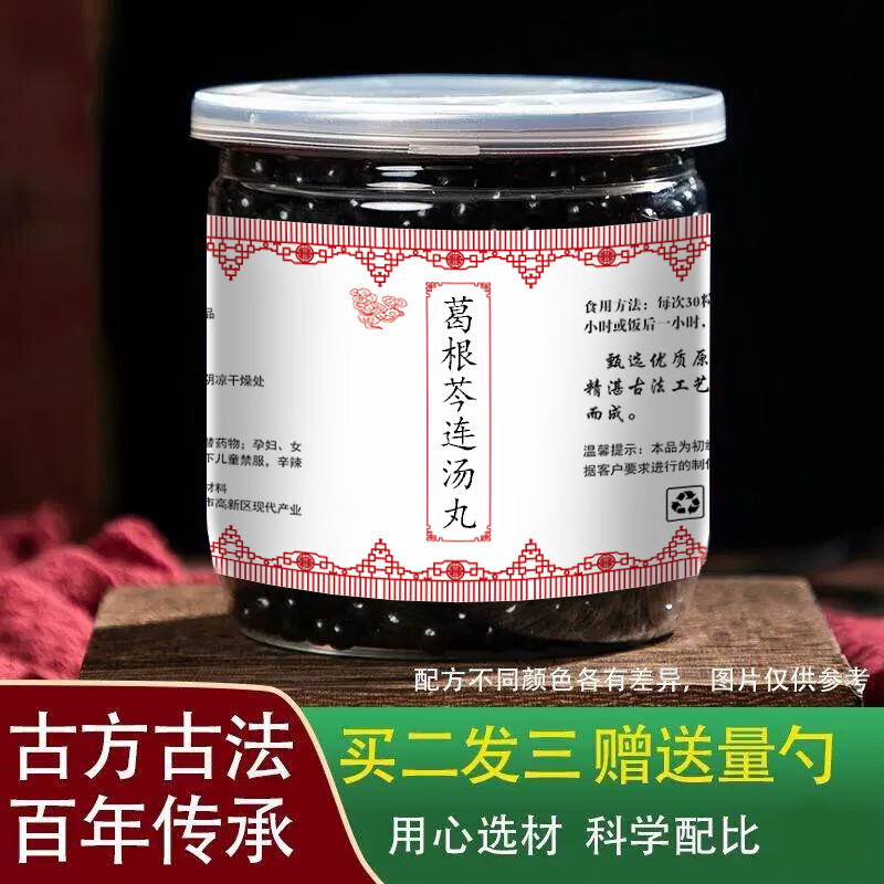 北京同仁堂 原料葛根芩l连丸 匠心品质 传统滋补 原方制作 真材实料