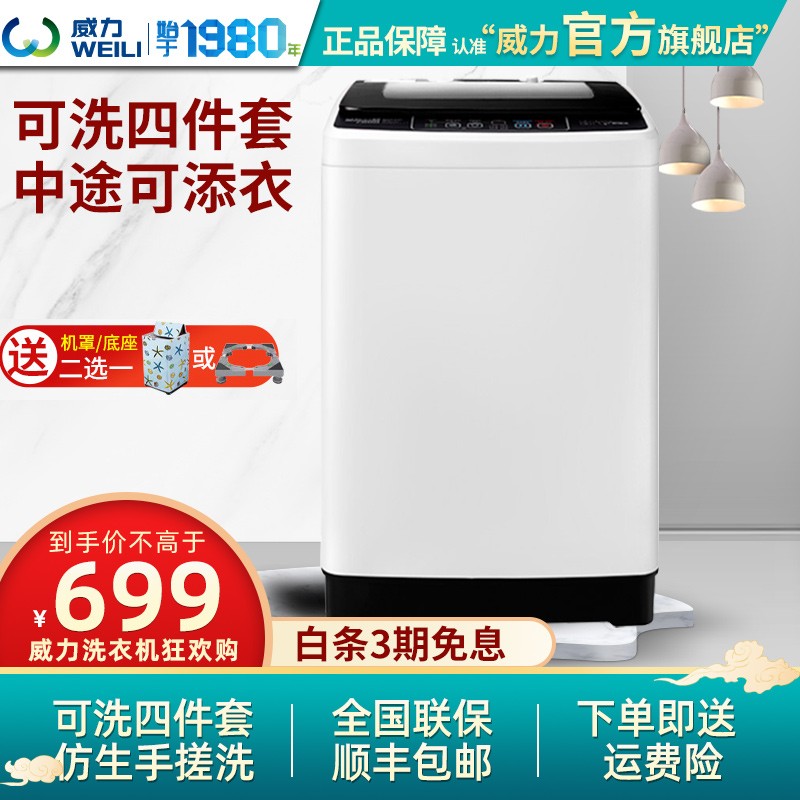 威力B60-1999J洗衣机值得购买吗