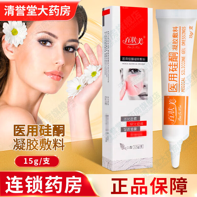 百肤美医用硅酮疤痕凝胶敷料 医用硅酮凝胶敷料15g 1盒