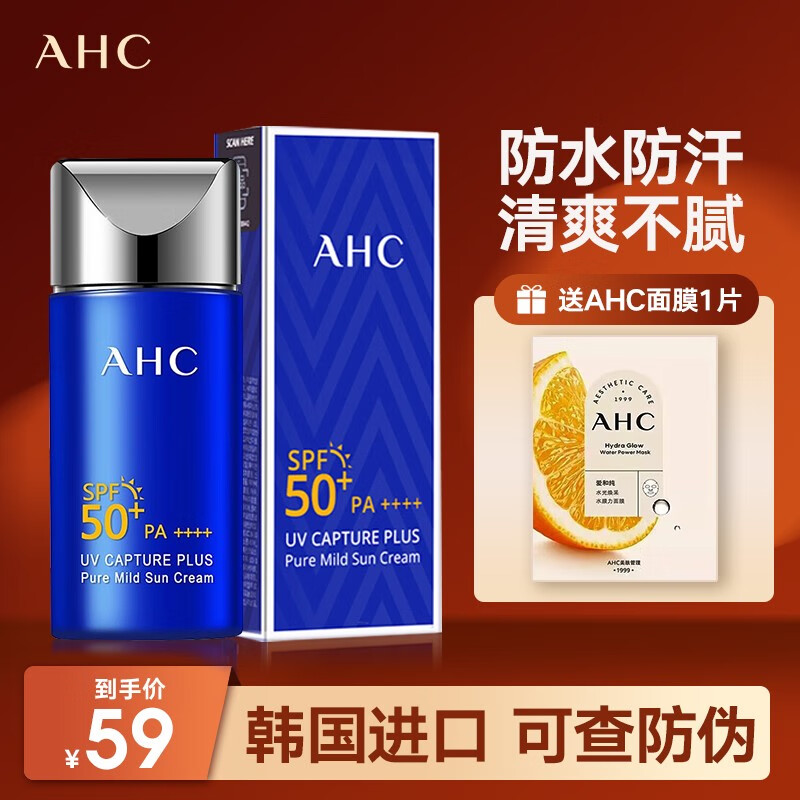 AHC 防晒霜小蓝瓶隔离防晒乳男女士学生军训防水防汗控油SPF50+ 防晒50ml
