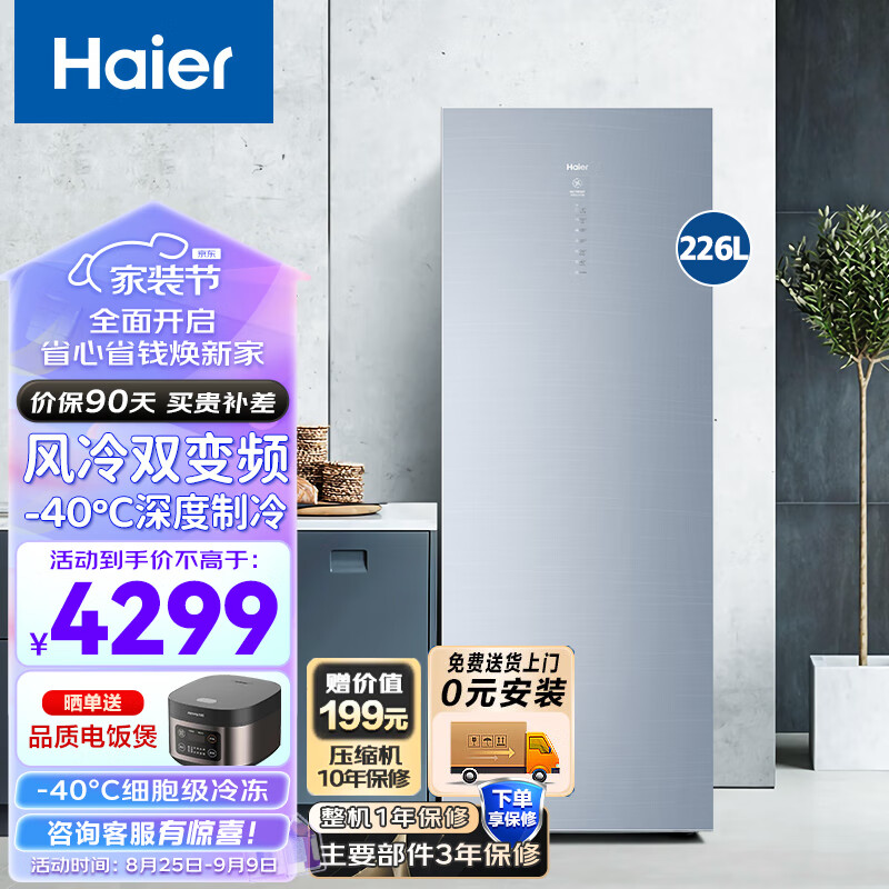 海尔Haier226升风冷无霜家用立式冰柜母乳冷藏彩晶冰箱抽屉式冷柜冷冻柜