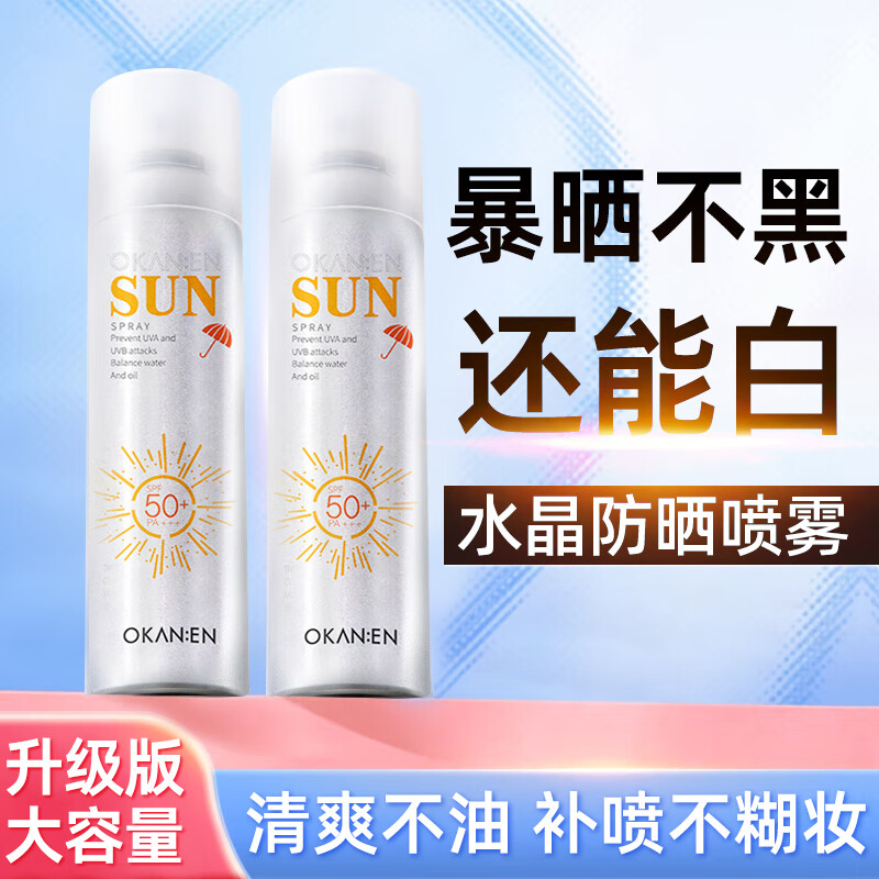 LOY HANC水晶防晒喷雾SPF50 PA+++高倍防晒美白防晒黑晒伤全身男女士通用