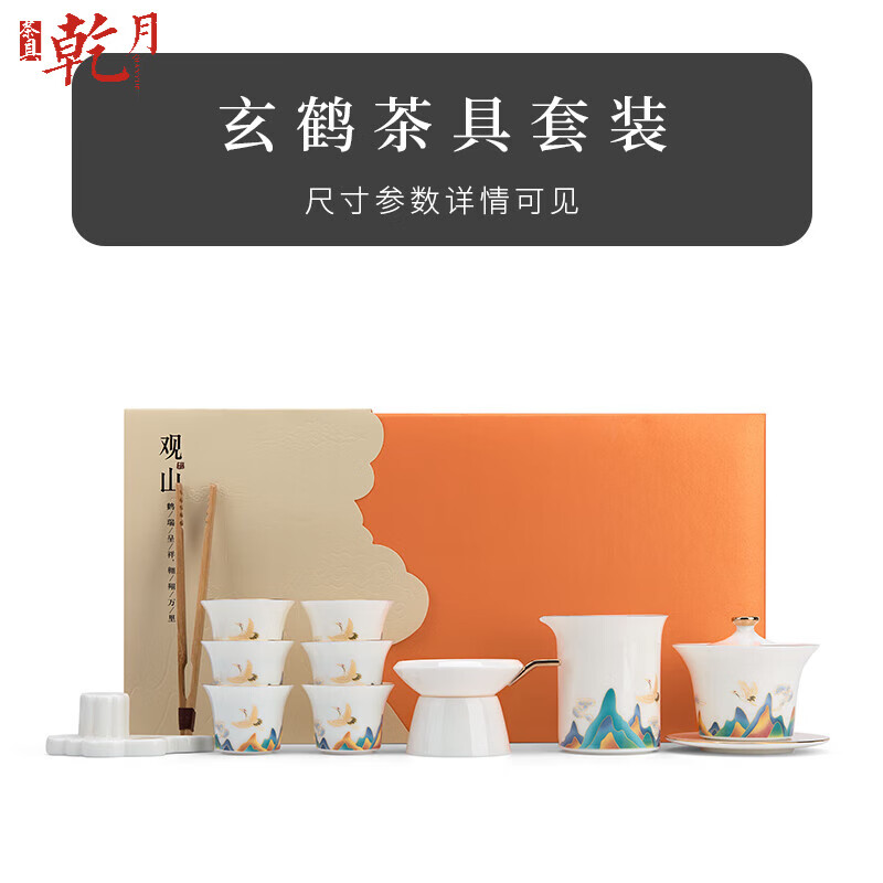 乾月整套功夫茶具套装茶盘一体高档轻奢家用客厅泡茶壶盖碗喝茶礼盒 玄鹤套装-礼盒装 10头