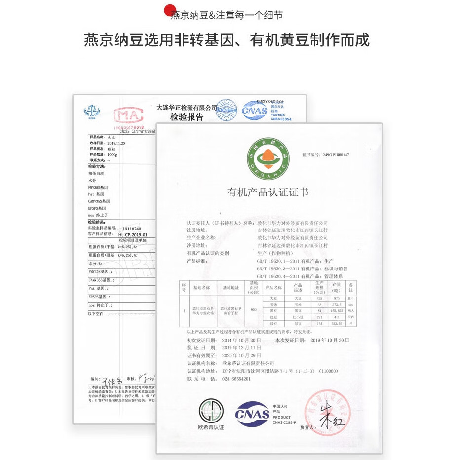 聚鲜品 北京燕京（大粒）即食纳豆 选用有机黄豆激酶发酵制作即食拉丝 50g/盒*18盒