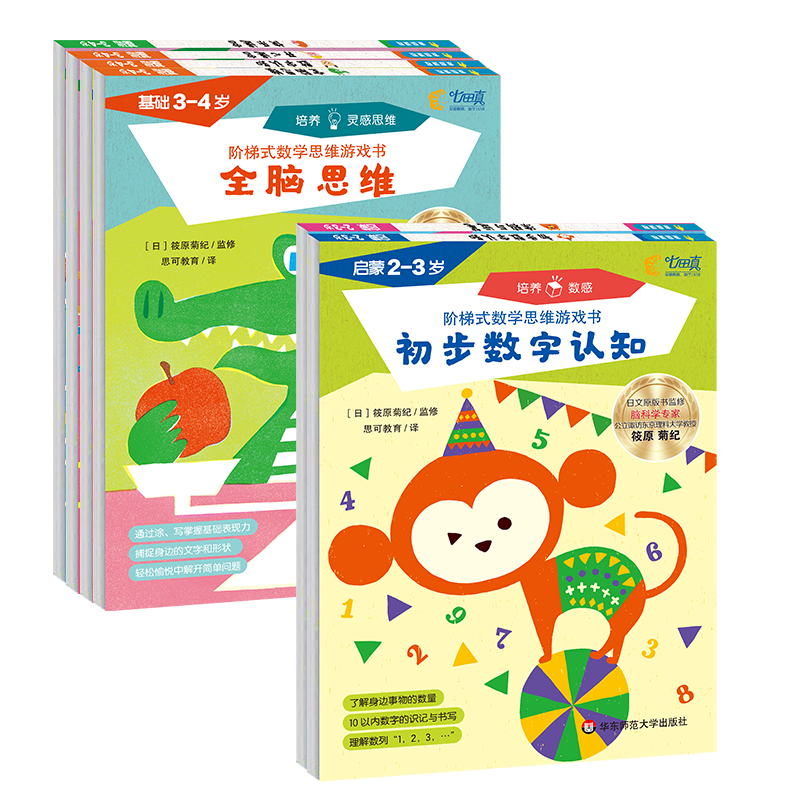 2-4岁 七田真阶梯式数学思维游戏书:启蒙+基础(套装6册,数学入门,逻辑思维)