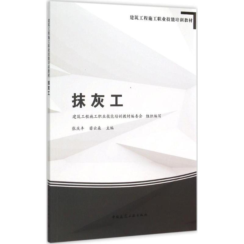 抹灰工