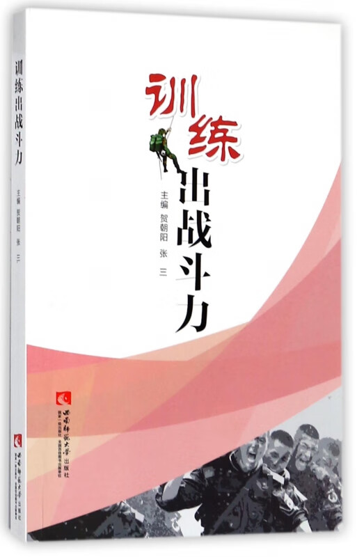 训练出战斗力