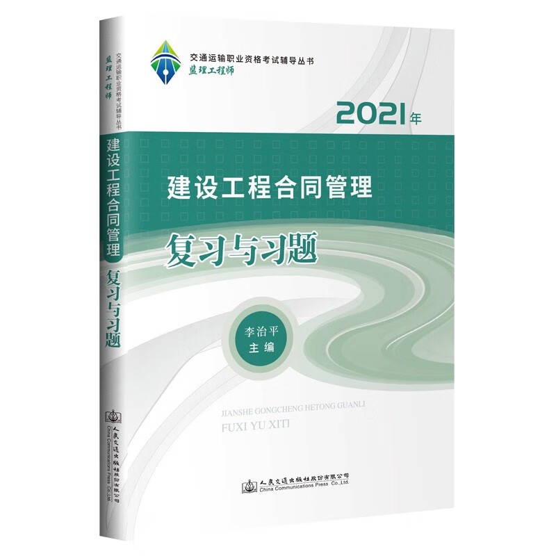 建设工程合同管理  复习与习题