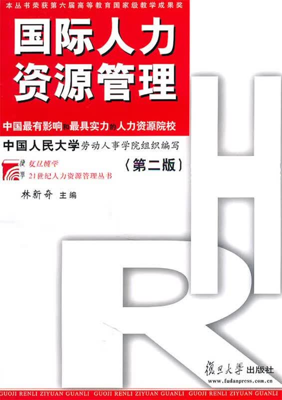 国际管理
