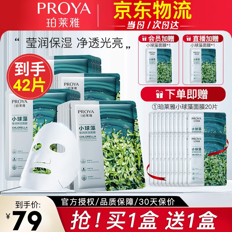 【珀莱雅】高质量面膜，肌肤水嫩细腻，价格走势有看头|如何查京东面膜最低价格