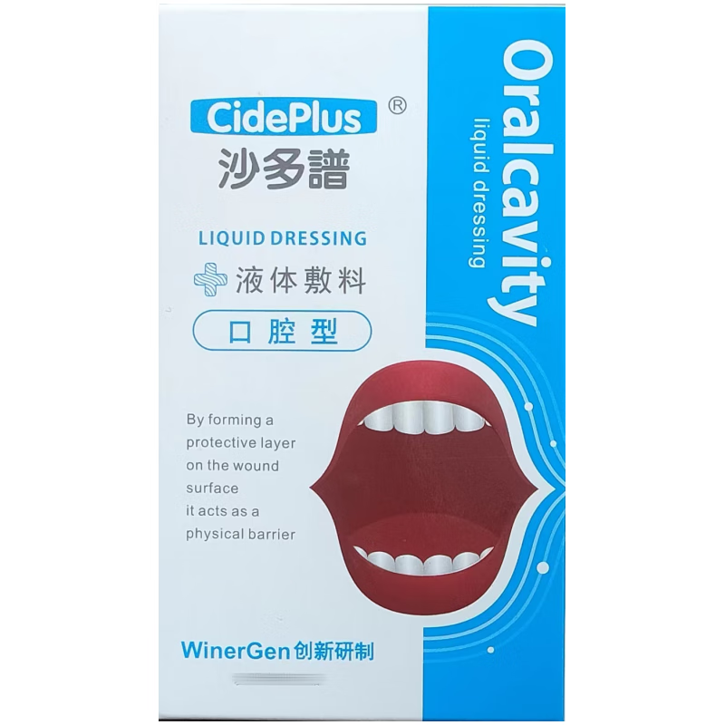 31】沙多谱 液体敷料 口腔型2ml*8 牙齿牙龈口腔黏膜等不适症状的护理