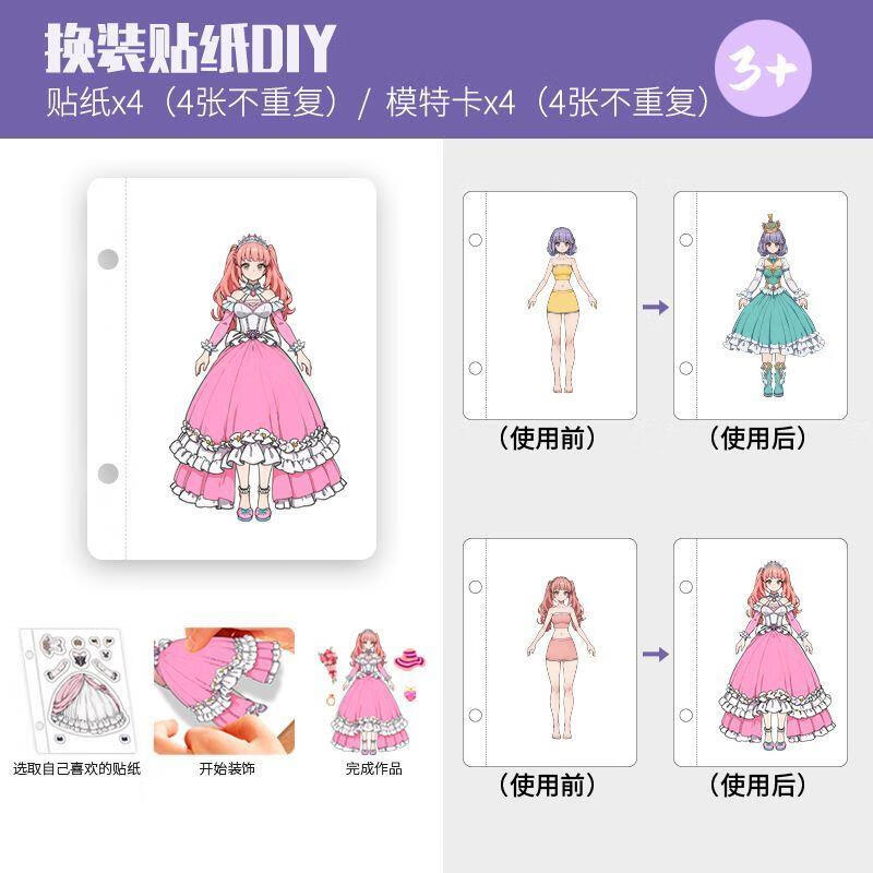 好沐音(haomuyin)梦幻公主裙子戳戳画手绘女孩类玩具卡通儿童手工戳戳