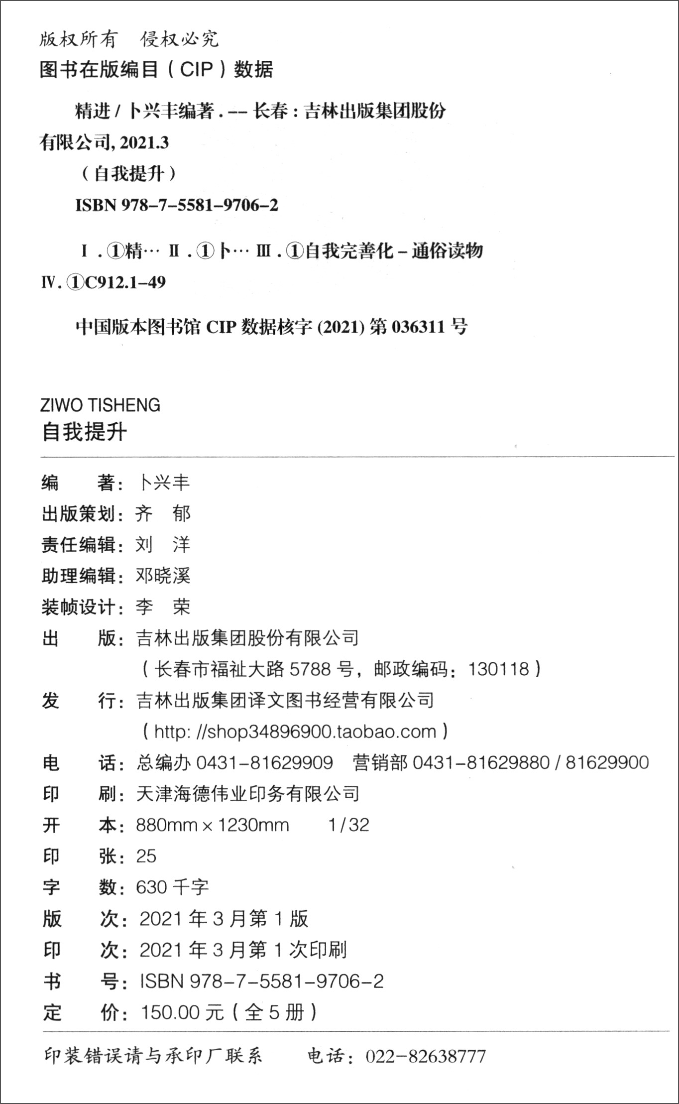 自我提升（全5册）精进+自控力+聪明人是怎样管理时间的+再见吧，拖延症+掌控习惯详情图