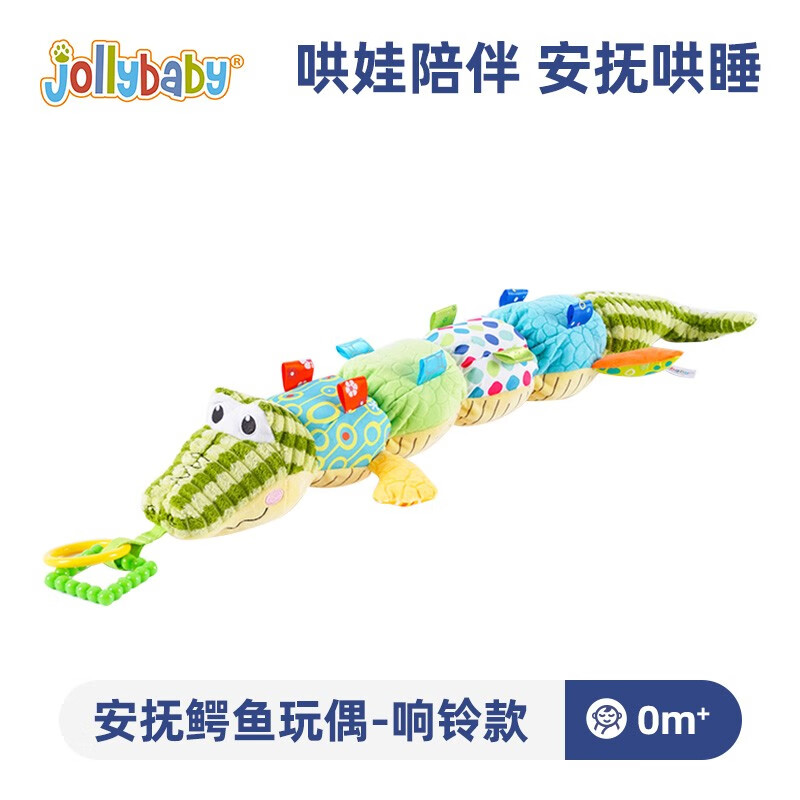 jollybaby宝宝安抚玩偶玩具婴儿玩具0-1岁新生儿量身高毛绒玩具鳄鱼身高尺 【响铃款】安抚鳄鱼玩偶