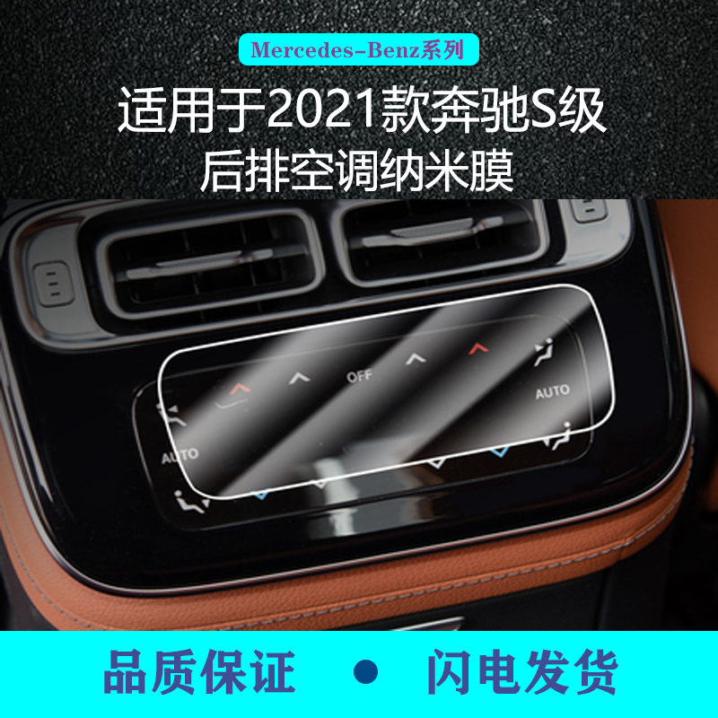 二膜21-26款奔驰S400 S450 S500L中控导航显示屏幕保护钢化膜贴膜配件 21-26款奔驰S400【导航+仪表+后空调 高清钢化膜