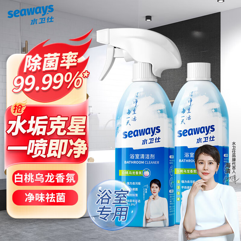 水卫仕（seaways）浴室清洁剂 玻璃水垢清洁剂 瓷砖水龙头花洒除霉清洗剂500ml*2