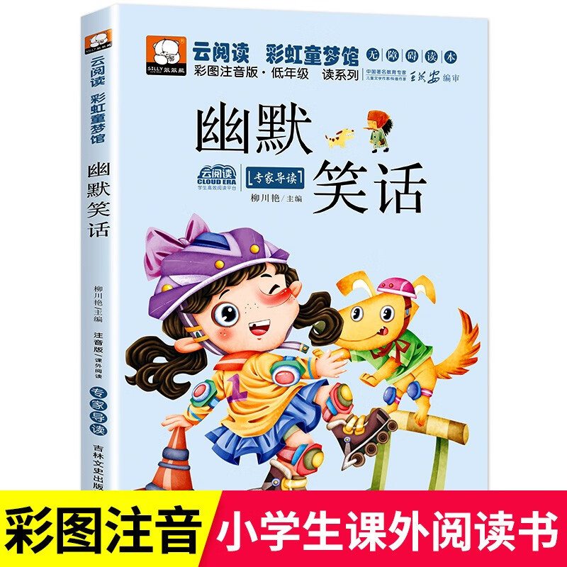 脑筋急转弯猜谜语大全小学生儿童注音版幽默笑话一年级二年级三年级6-12岁儿童课外阅读益智书籍 【单本】幽默笑话