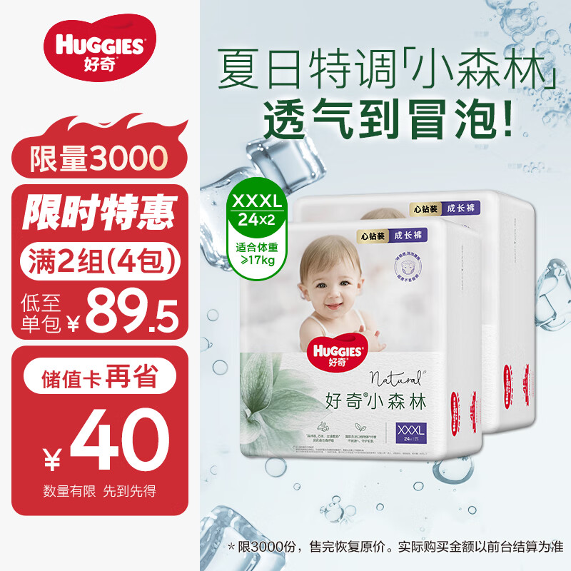 好奇（Huggies）心钻小森林婴童拉拉裤箱装XXXL24*2夏天超薄透气婴儿尿不湿