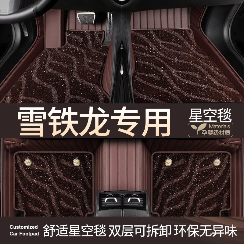 云远适用于雪铁龙凡尔赛c5x脚垫c6世嘉c5/c3-xr爱丽舍c4l全包围脚垫 【今日伴价】咖色+咖色星空毯 C5