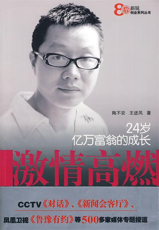 激情高燃:24岁亿万富翁的成长