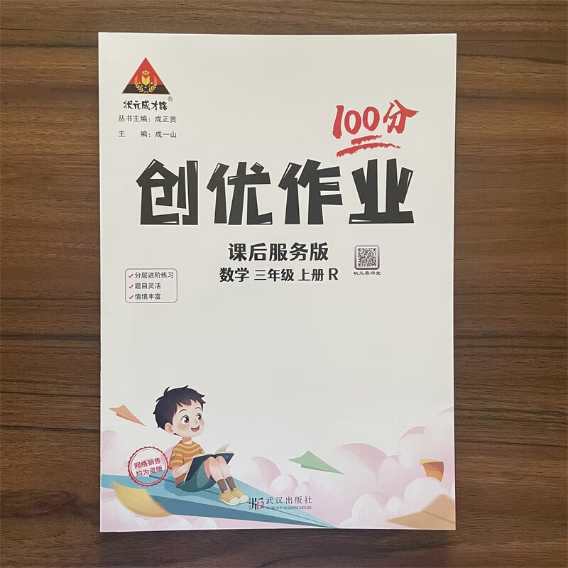 2024秋创优作业100分三年级上数学人教版r版课后服务版 状元成才路
