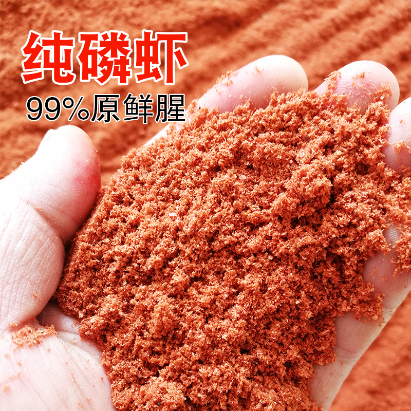 速聚达磷虾粉钓鱼专用黑坑野钓鱼饵料鱼食钓饵添加剂浓腥纯正南极磷虾