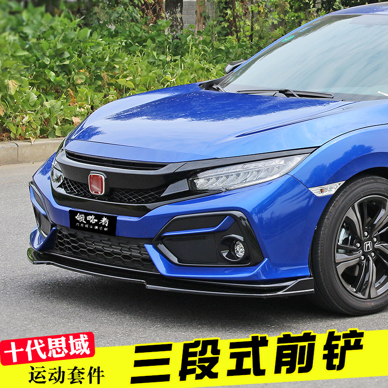 领略者本田两厢思域前铲子改装 20-21款新思域前铲前唇小包围包角 后