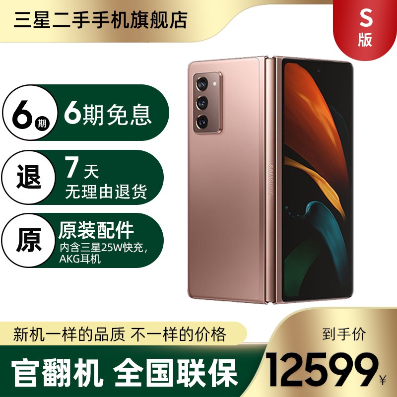 【官方翻新】三星Galaxy Z Fold2 5G(SM-F9160)折叠屏 双模5G手机 迷雾金 S版