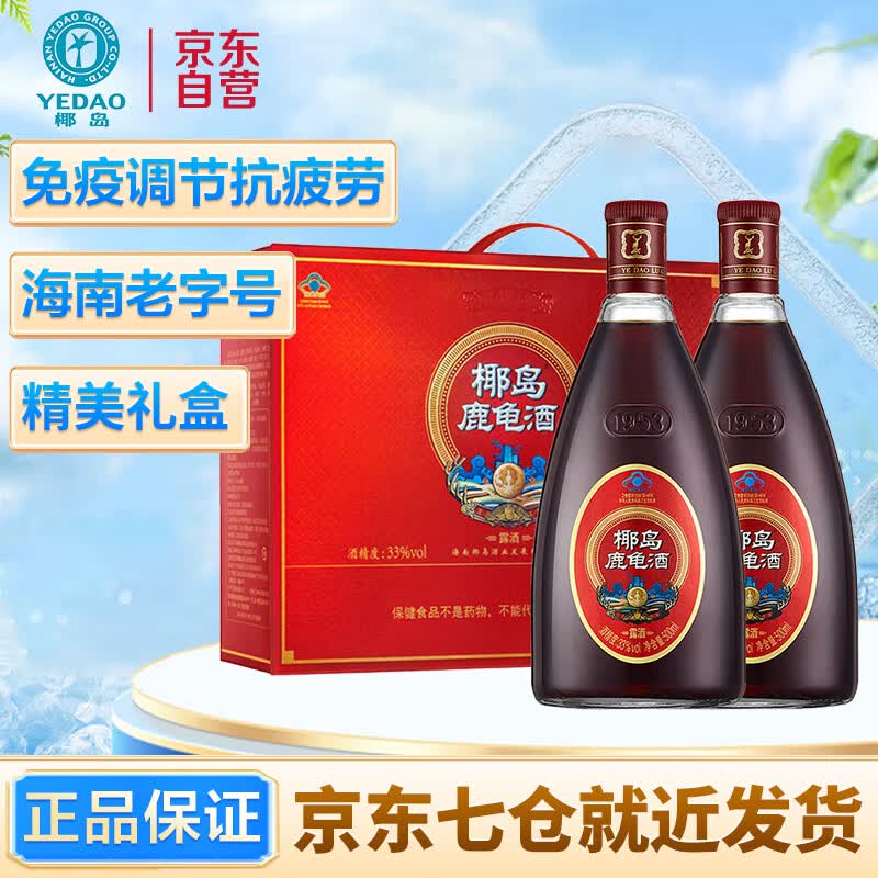 椰岛 鹿龟酒祥福礼盒33度养生酒500ml*2瓶礼盒装  海南老字号保健酒 怎么看?