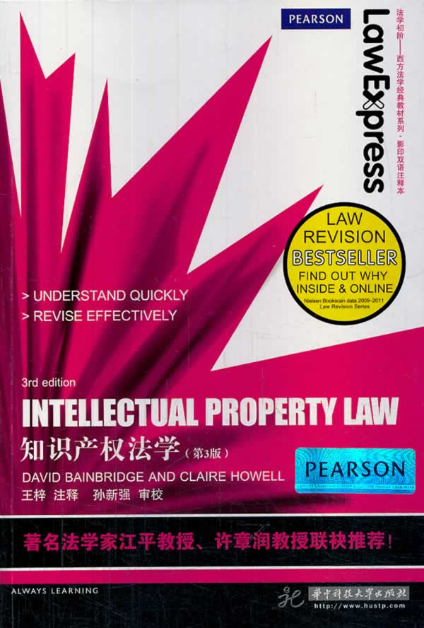 产权法学 (英) 班布里奇 (bainbridge,d.) ,(英) 豪厄尔 (howell,c.